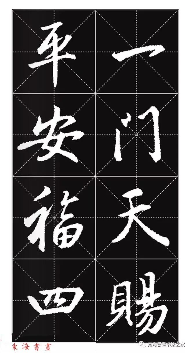 集王羲之行书七字春联带横批,王羲之行书春联书法作品欣赏