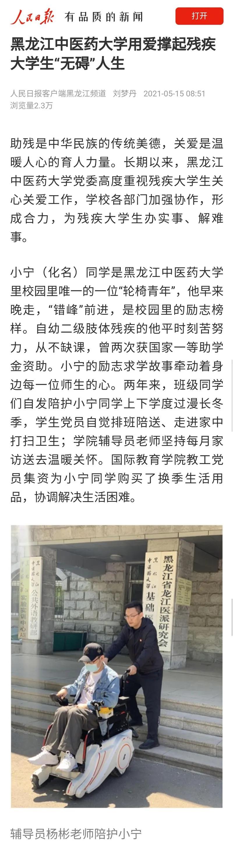 22家媒体报道：黑龙江中医药大学用爱撑起残疾大学生“无碍”人生