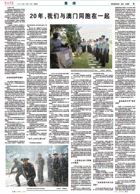 驻澳门部队1999年官兵,驻澳门部队交流