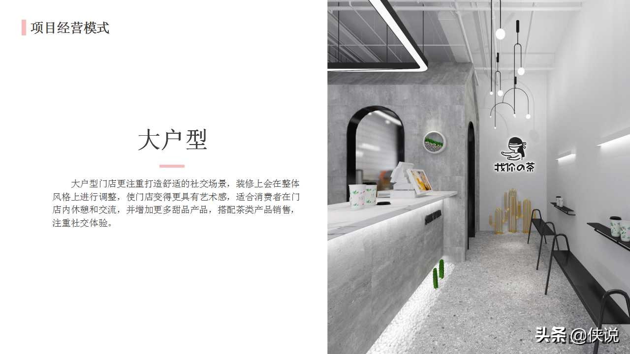 奶茶店商业计划书模板范文完整版,奶茶商业计划书ppt