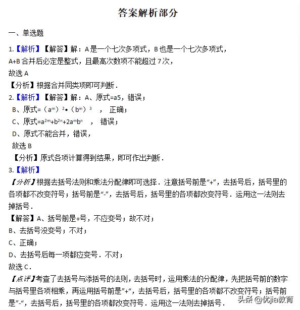 七年级数学一元一次方程培优课堂,七年级数学第五单元一元一次方程