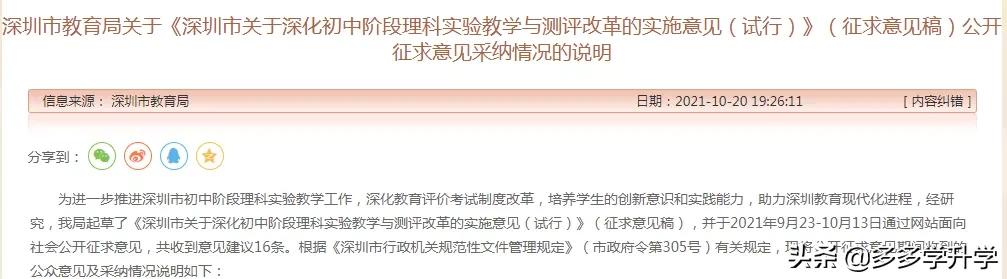 深圳物化实验计入中考总分吗,深圳实验中考成绩公布