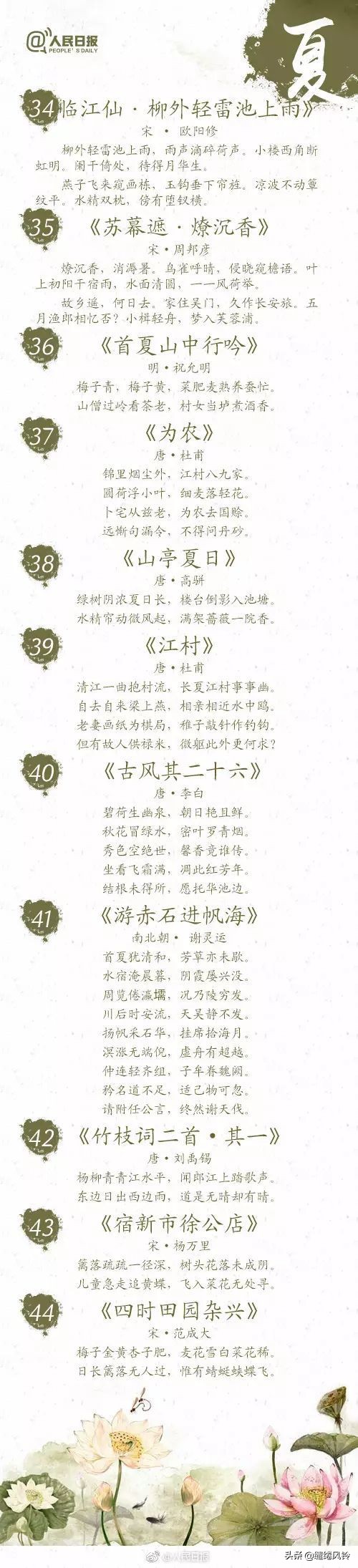 人民日报100首夏天唯美古诗词,微雨过小荷翻榴花开欲然