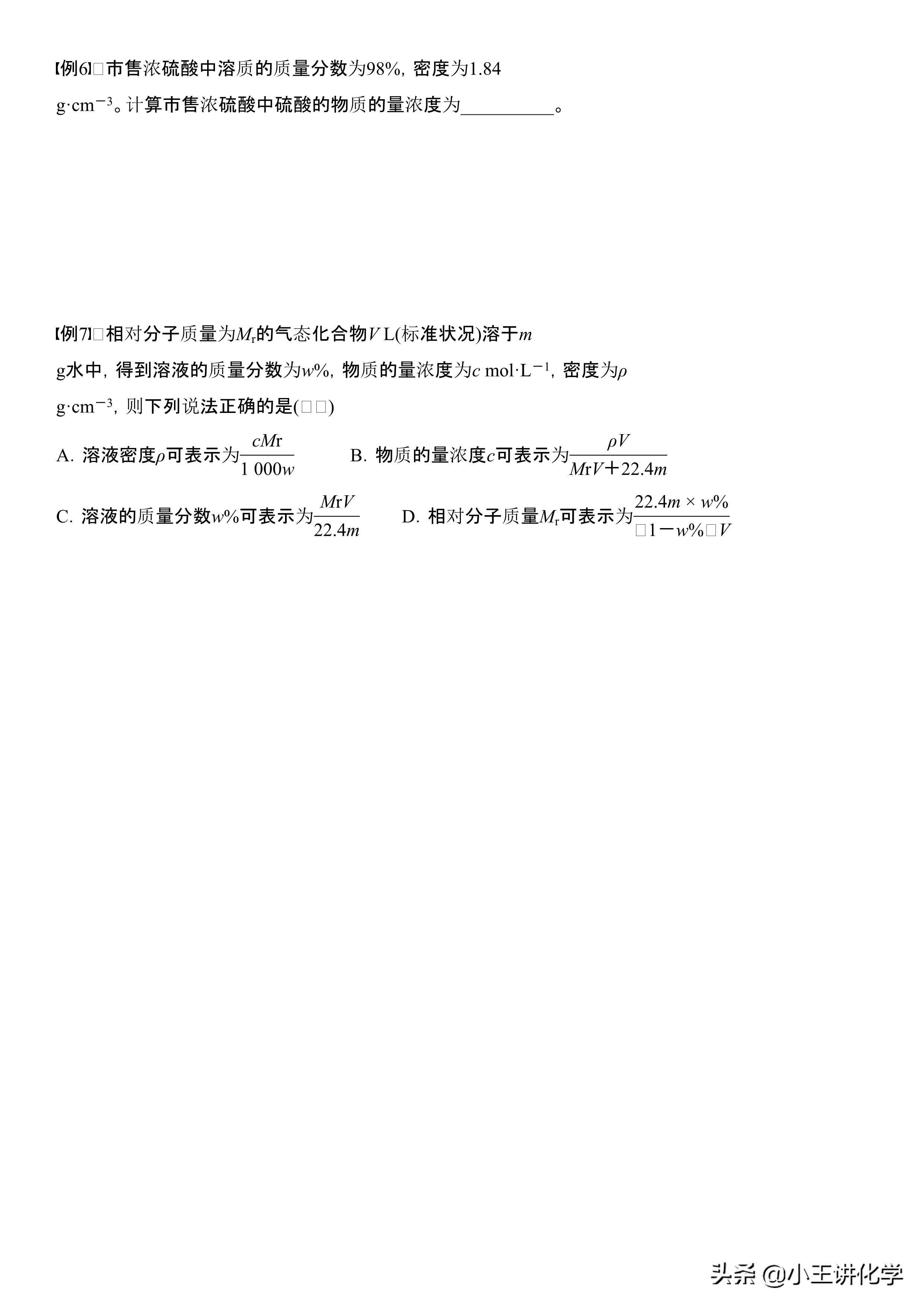 高一化学必修一教学物质的量计算,化学高一必修一物质的量公式讲解
