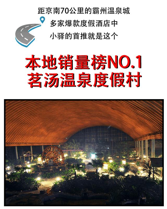 霸州市温泉馆人气推荐,霸州十大温泉价格表