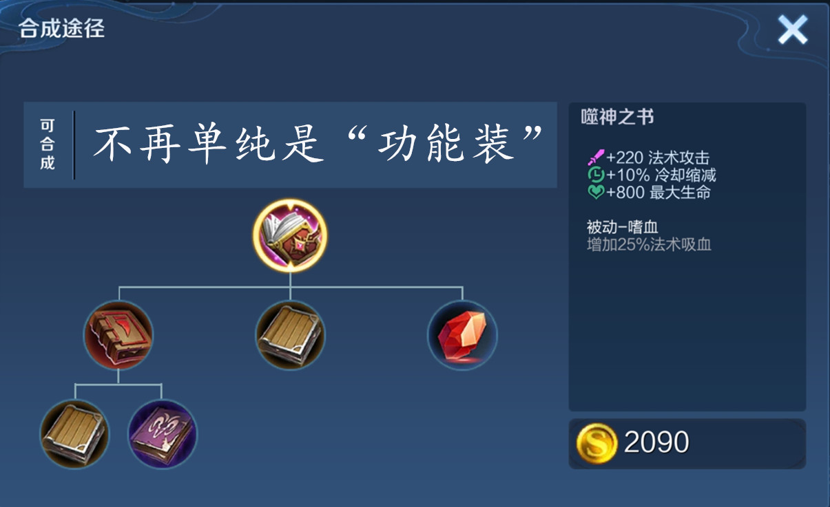 噬神之书配哪件装备效果好,噬神之书装备详细属性