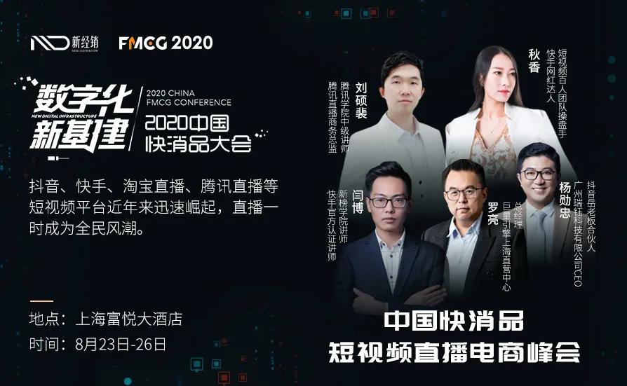 2019年中国快消品大会,中国快消品大会在哪里