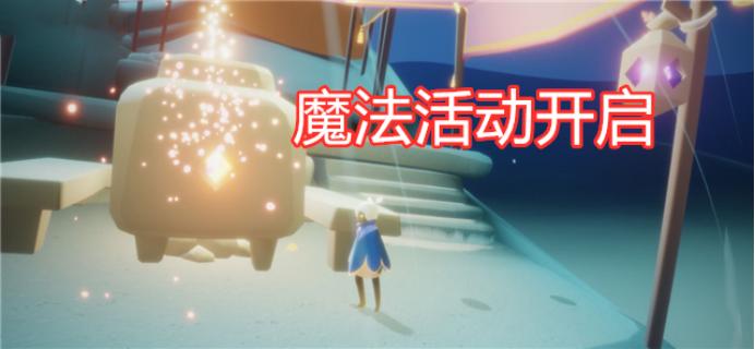 光遇:双十一免费魔法没用?无翼很高兴,“赌狗”已经开始排队