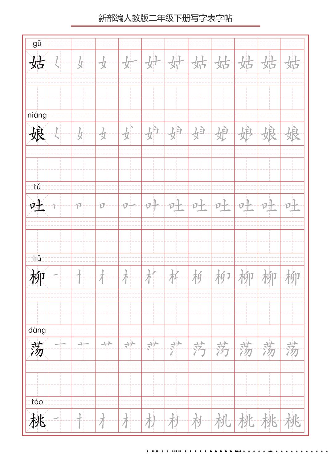 百日练字小学同步字帖二年级下册,小学二年级练字字帖哪种最有效