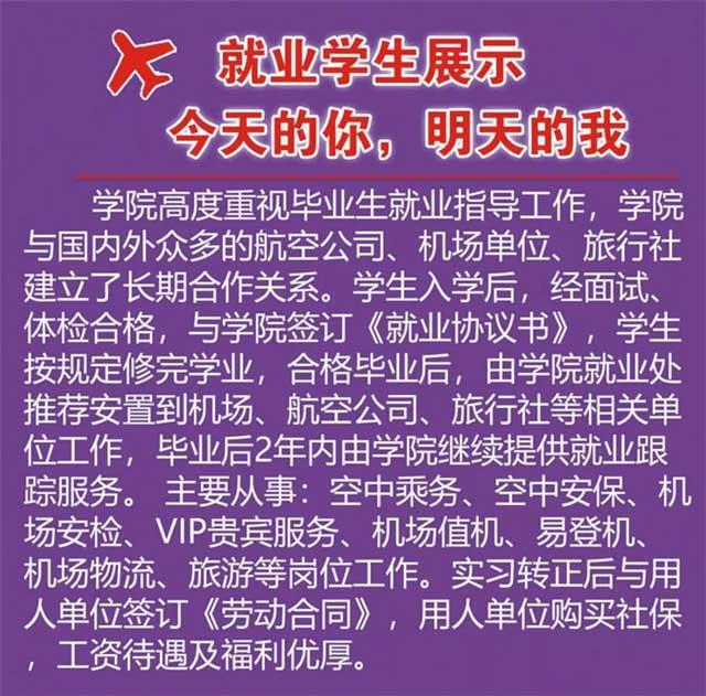 四川东星航空职业学院,成都市东星航空旅游职业学院