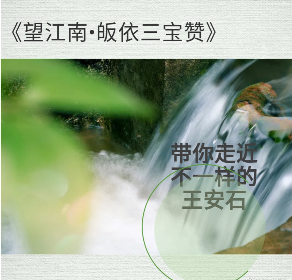 王安石望江南原文,望江南王安石拼音版