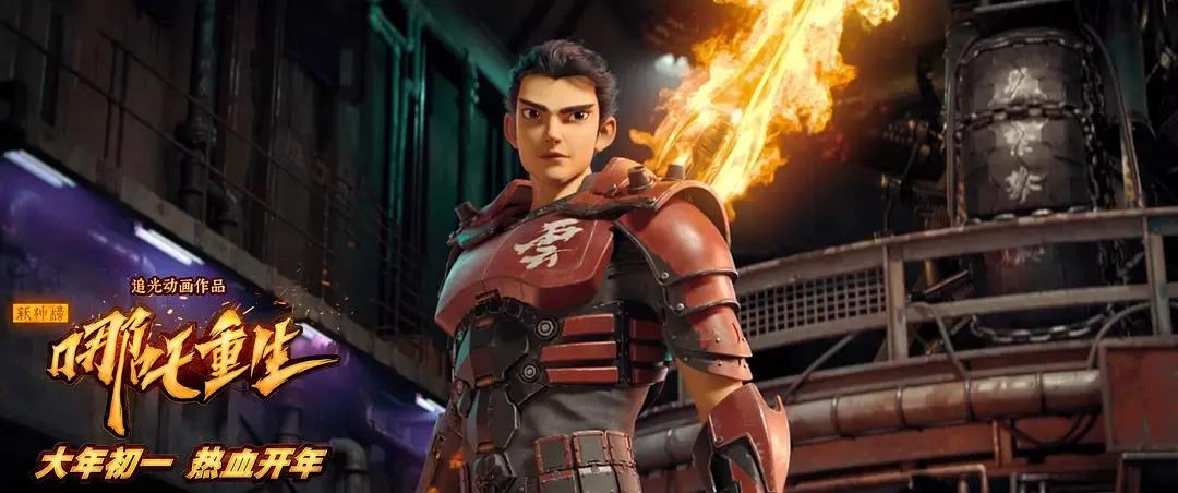 真香打脸！这个现代版哪吒要炸出“中国的漫威”