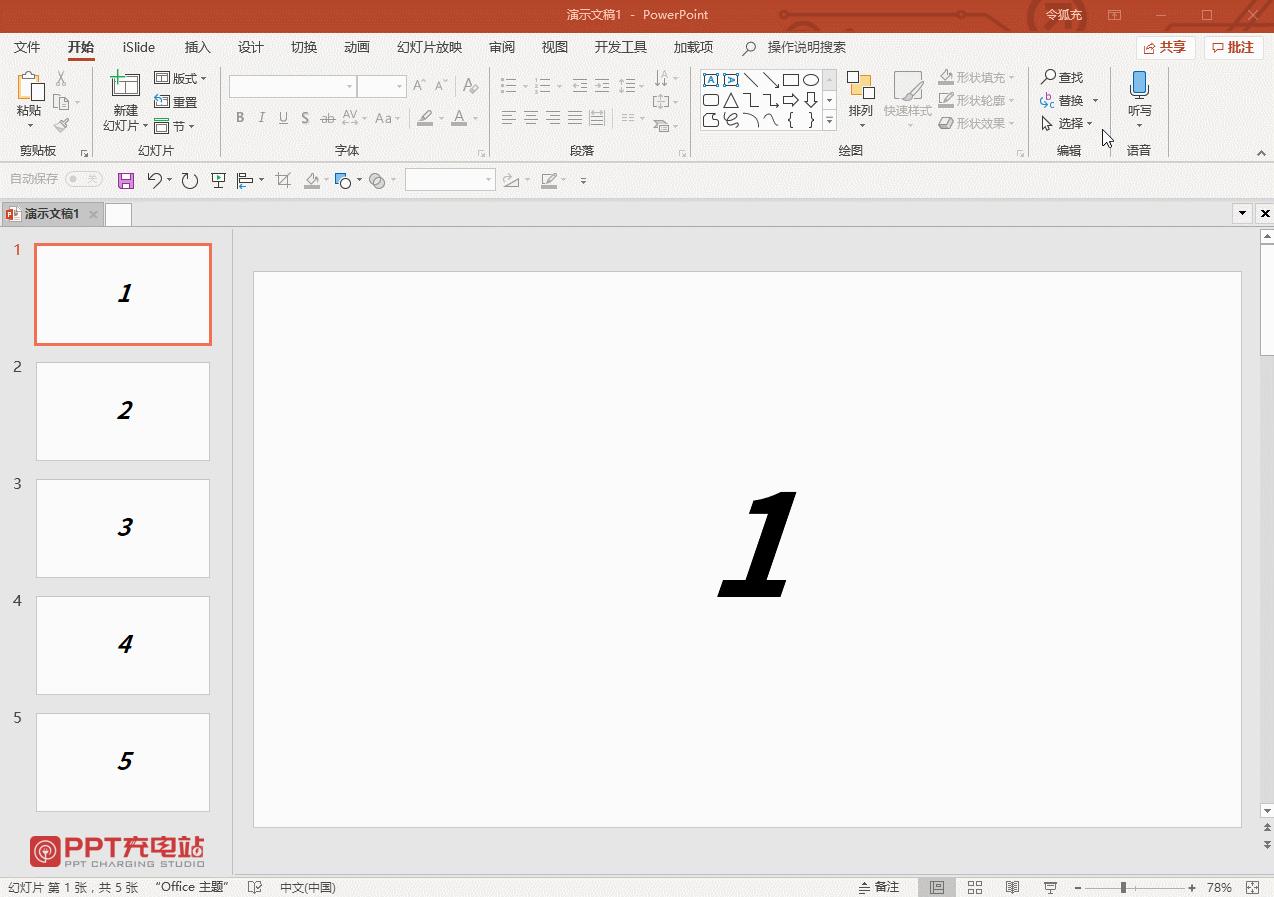 ppt倒计时器app下载,免费的ppt计时器