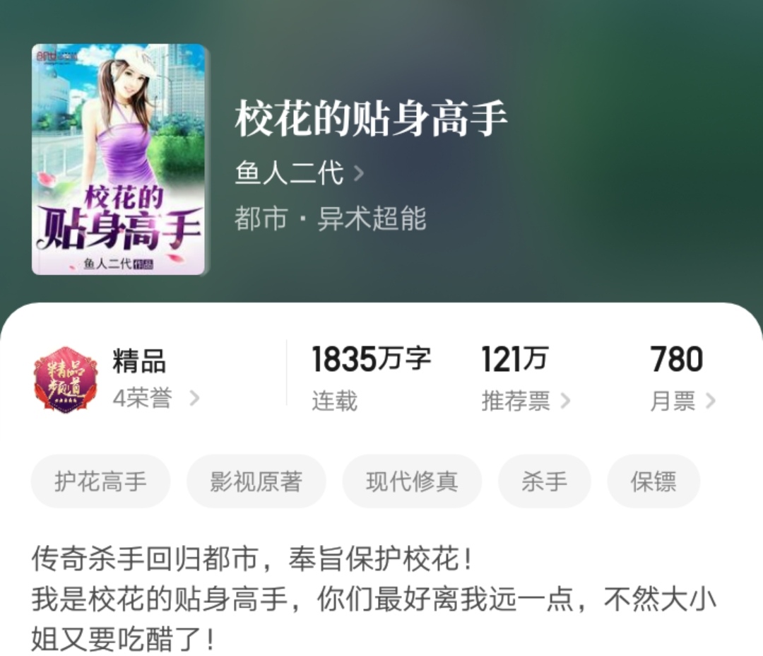 鱼人二代校花的贴身高手全集,鱼人二代的校花的贴身高手小说