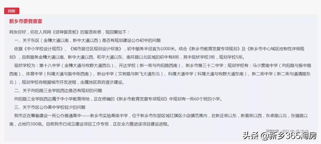 新乡教育最新通知,新乡东区教育