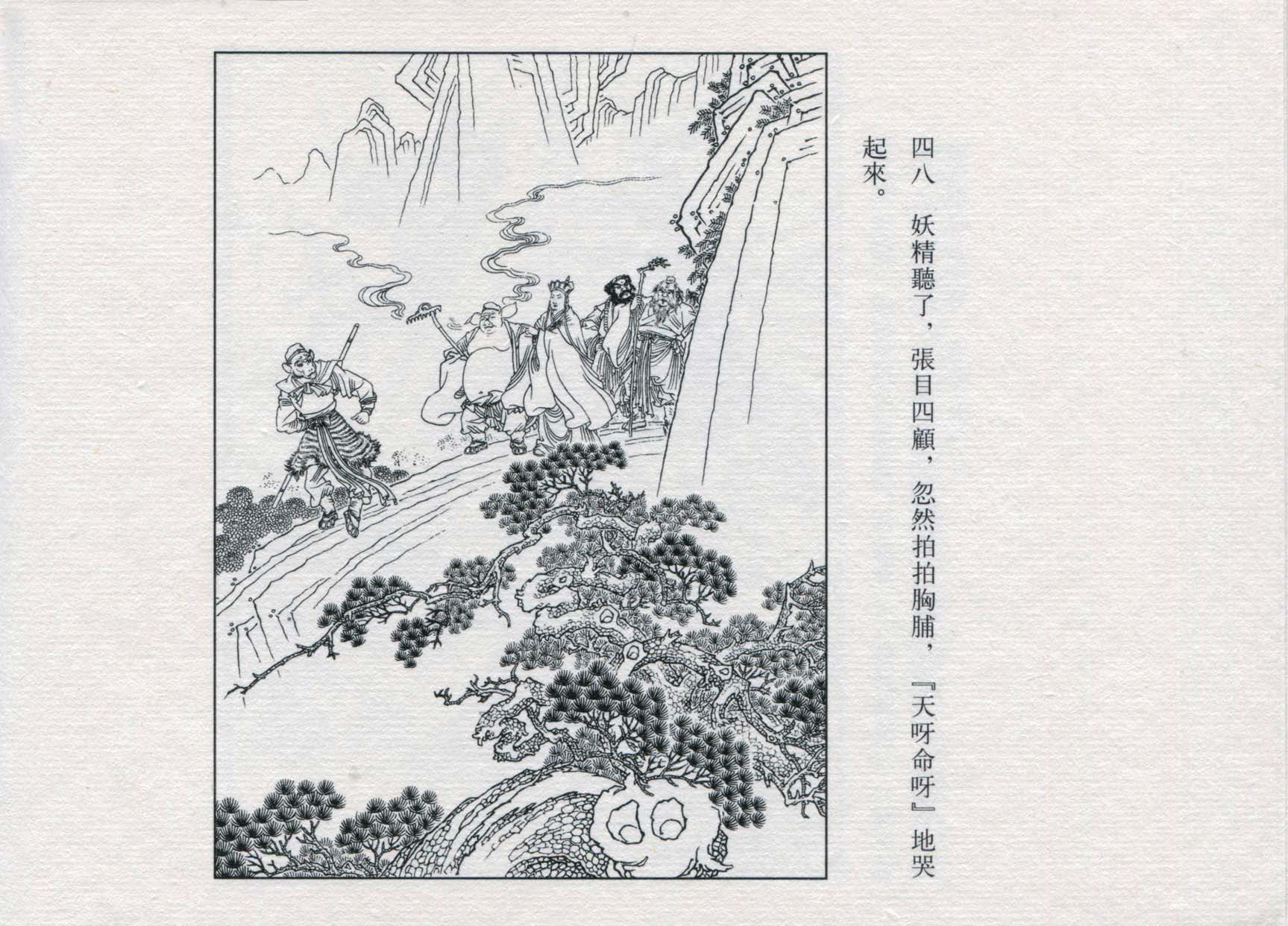 赵宏本三打白骨精连环画和年画,赵宏本孙悟空三打白骨精连环画