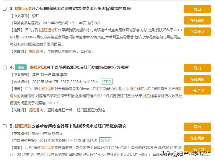 提肛运动广播体操10分钟,提肛运动的正确做法