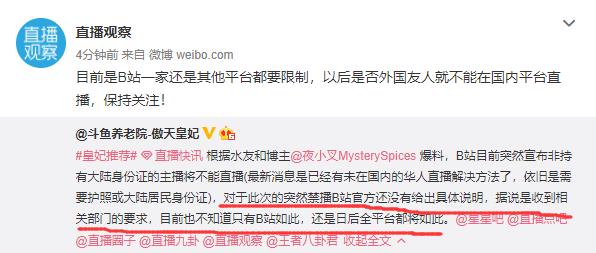 B站停播非持有大陆身份证的主播，不公告推脱给有“有关部门”？