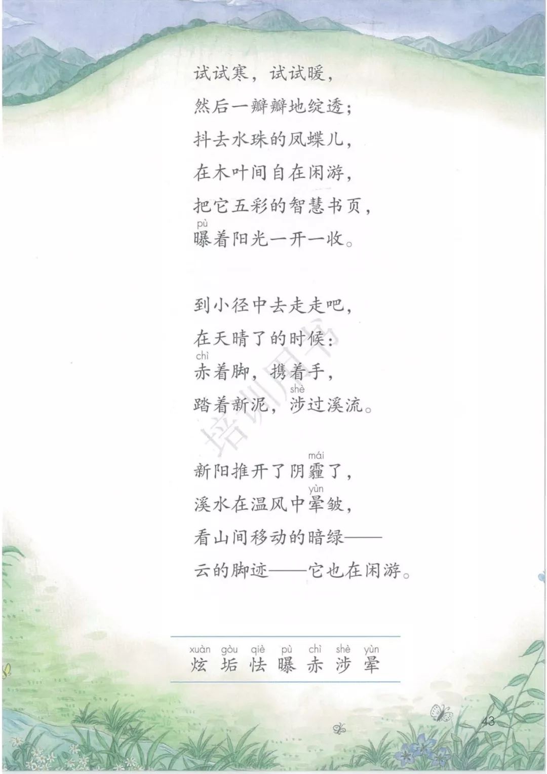 在家在校孺子可教丨2020春统编版语文四年级下册电子课本高清版