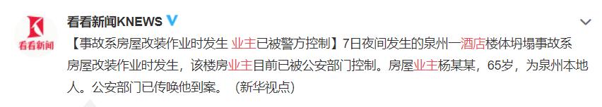 泉州欣佳酒店倒塌死伤多少,泉州欣佳酒店倒塌事故追责情况