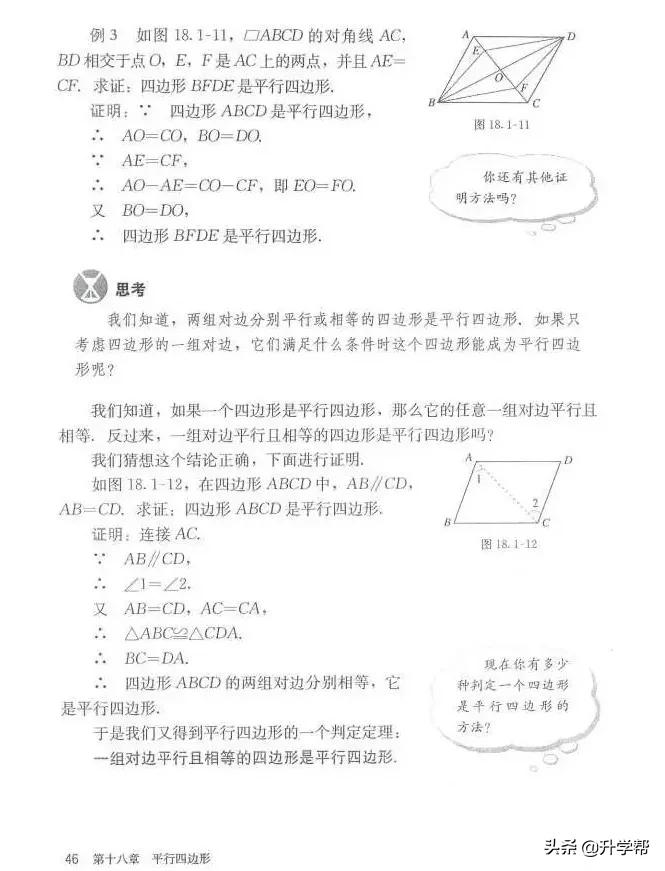 华师大八年级下册数学知识点总结,八年级下册数学华师大版预习笔记