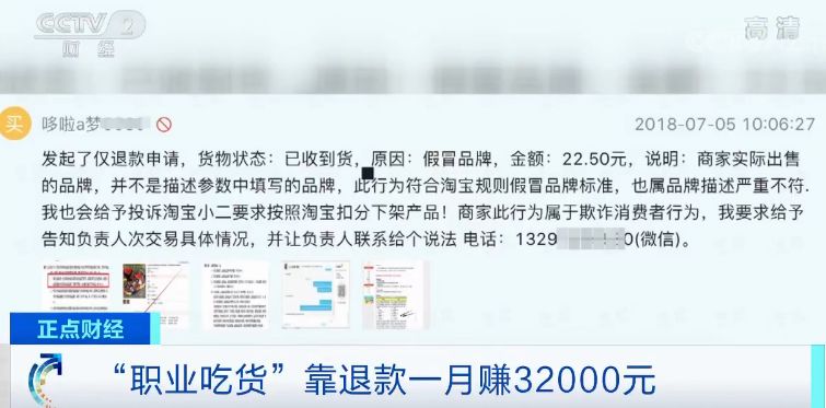 网购退款不退货会被起诉吗,网购只退款不退货月赚3万
