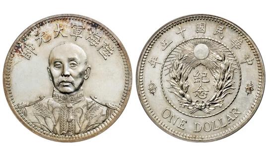 诚轩大清银币丁未二角拍卖结果,中国诚轩2017秋拍机制币价格表