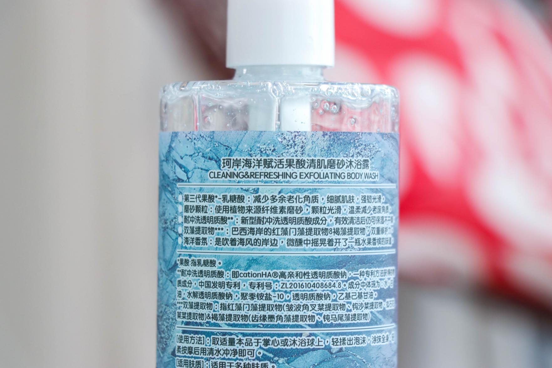 珂岸果酸沐浴露,资莱皙果酸沐浴露测评