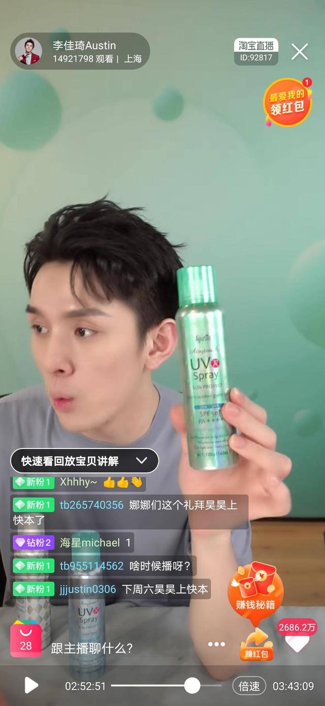 这个防晒喷雾有点豪！砸了几十万到李佳琦直播间，就为了冒个头