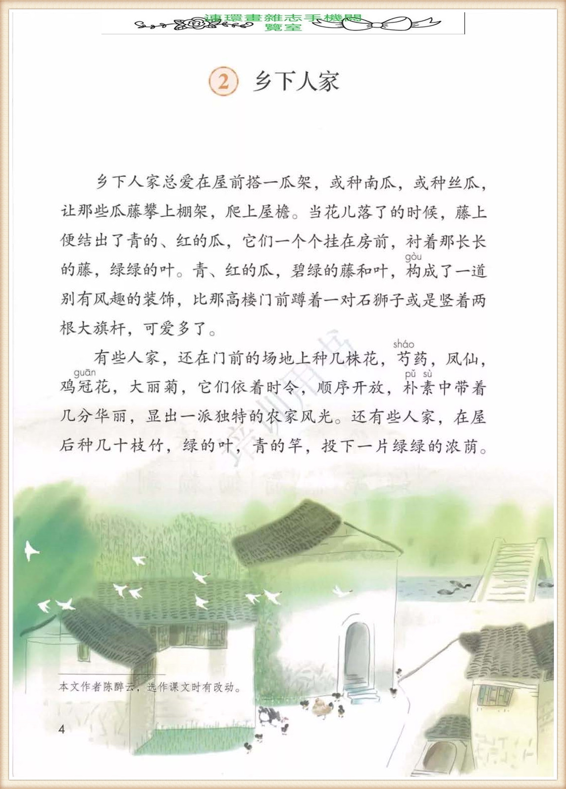 四年级下册语文作文,四年级下册语文第五单元作文写游