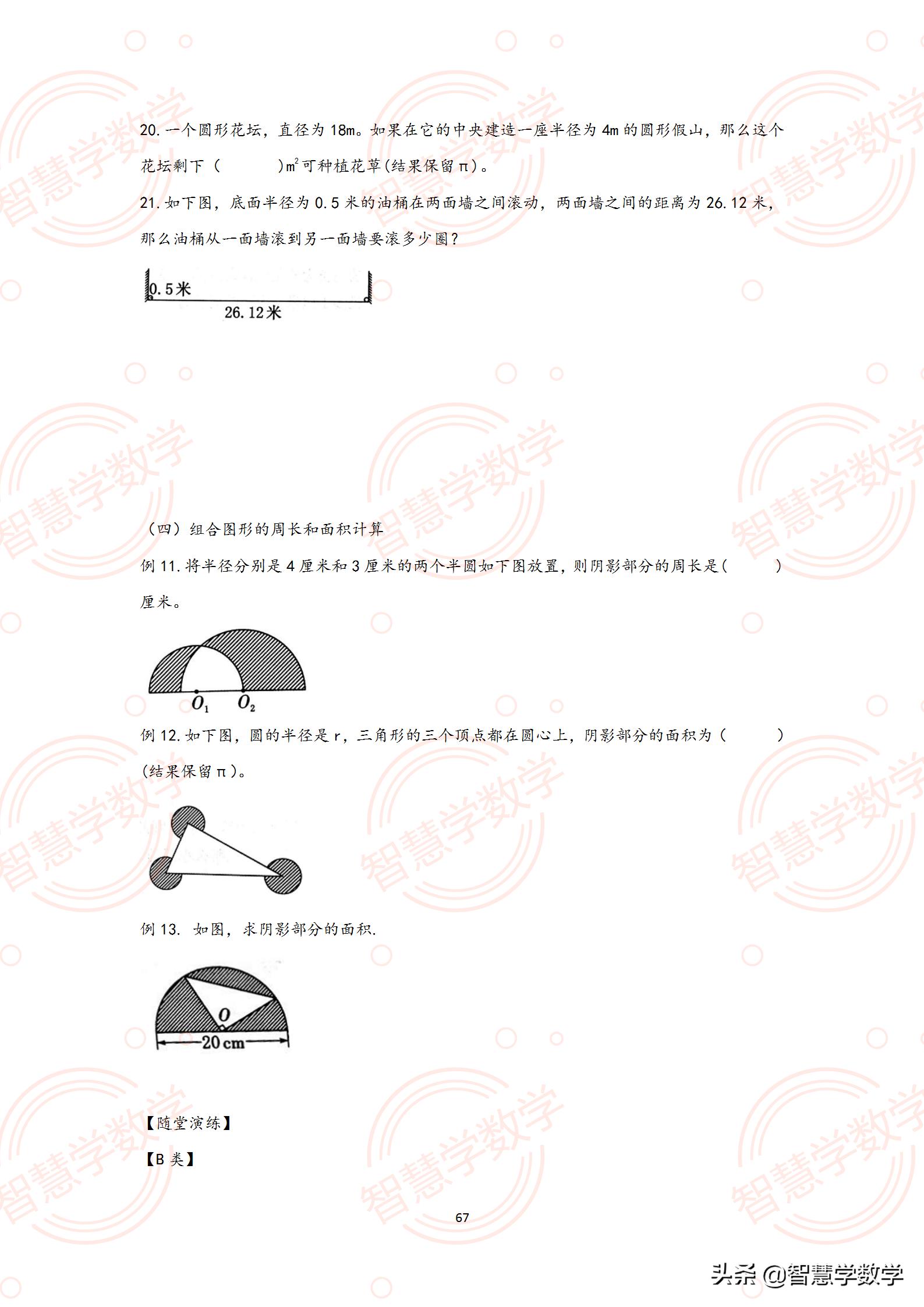小学六年级小升初总复习（五）平面图形的周长和面积（2）