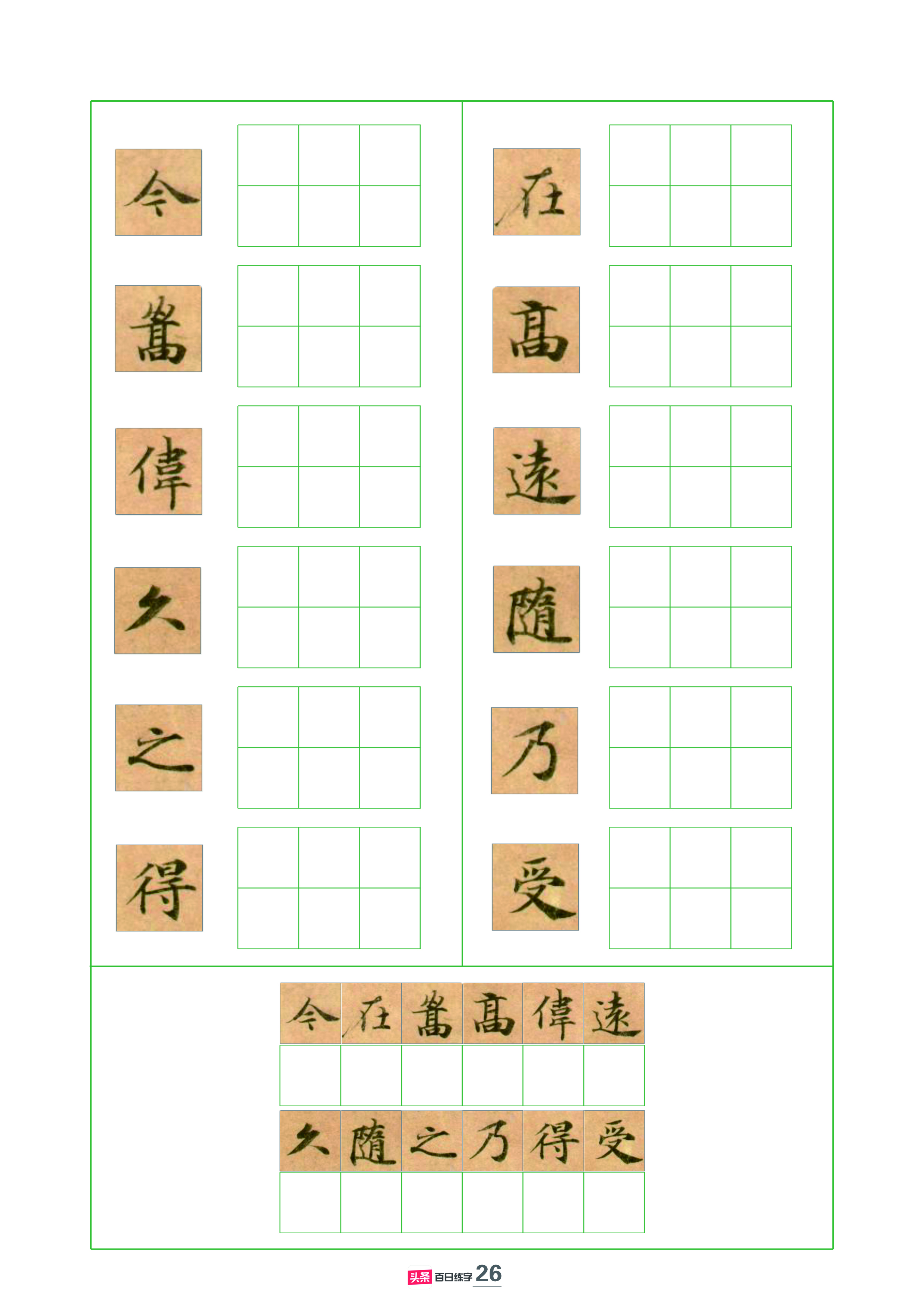 灵飞经全套硬笔字帖,灵飞经硬笔行书字帖完整版