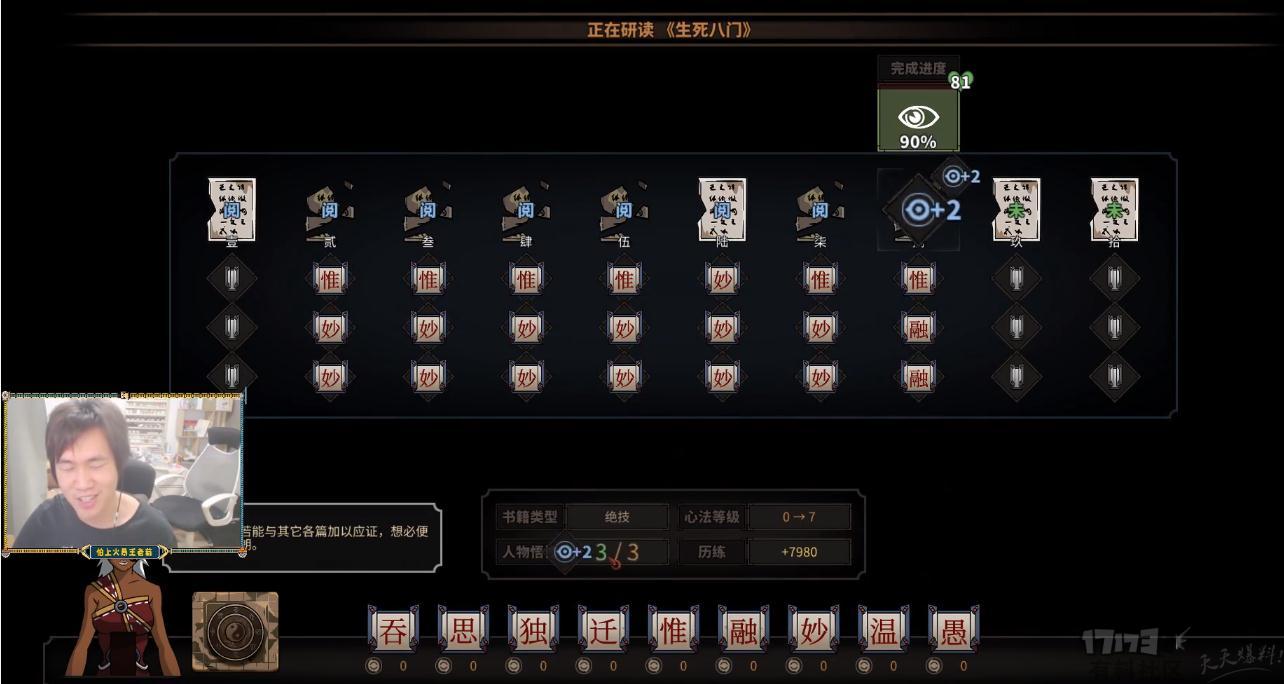 王老菊解说太吾绘卷,王老菊太吾