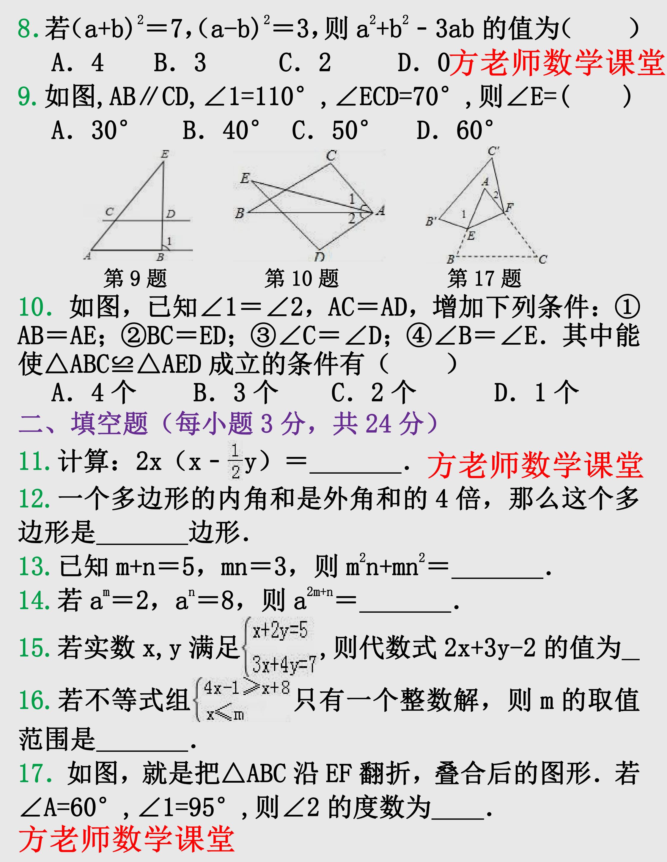 七年级数学下册期末考试真题,七年级数学下册期中考试真题23题