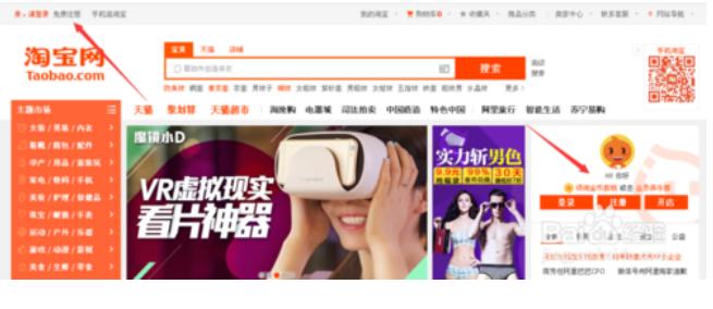 2020淘宝怎样开店铺卖货,2020淘宝怎样开店铺流程