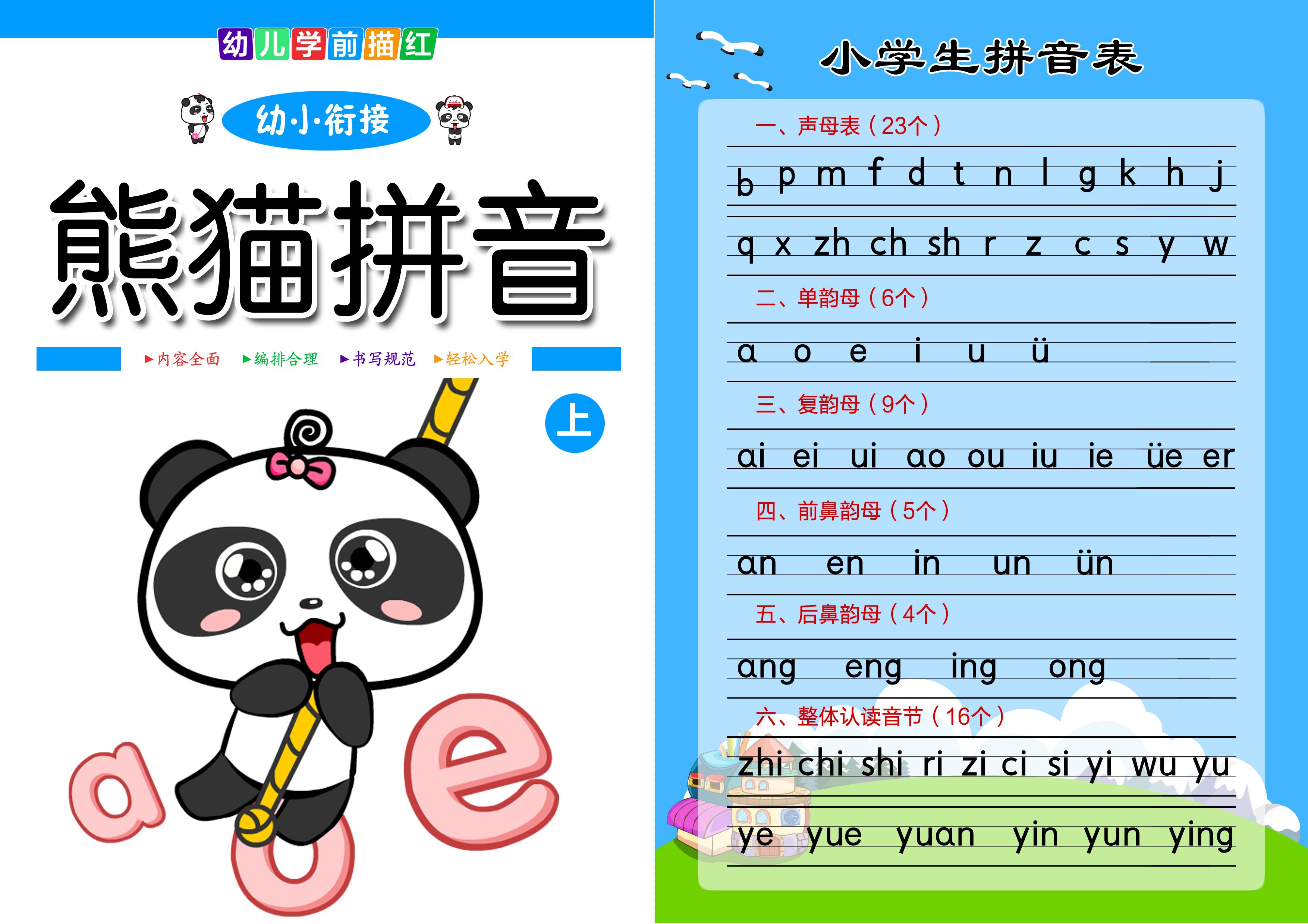 儿童汉语拼音凹槽练习字帖描红本,一年级汉语拼音完整版练字本