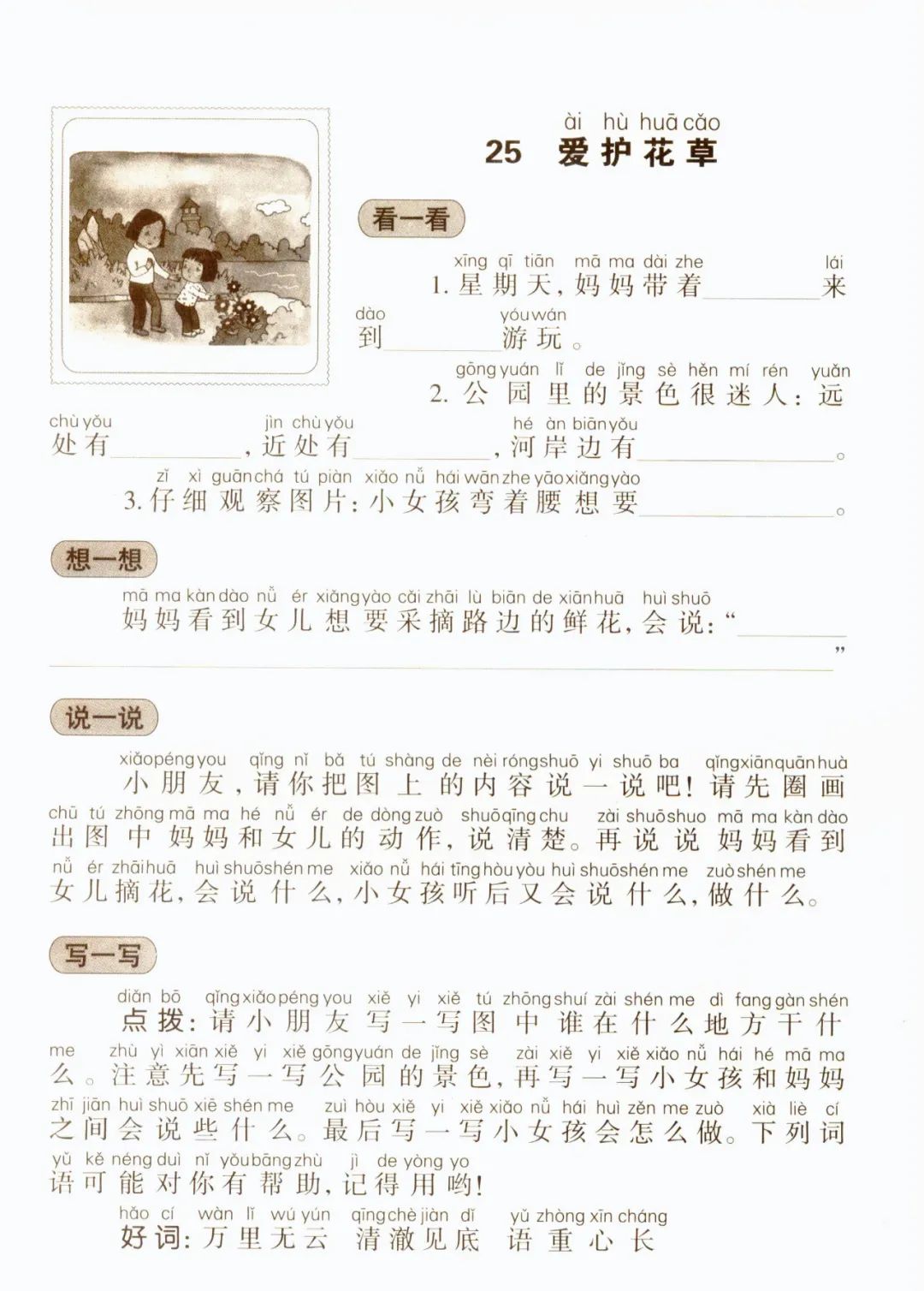 看图写话万能模板,一年级看图写话田字格模板