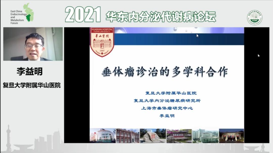 名家同台话“垂体”——2021华东内分泌代谢病论坛在南昌举行