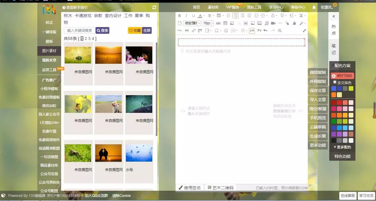 微信图文排版专用图片,微信排版背景图教程