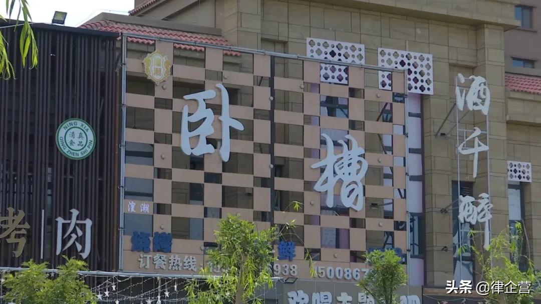 银川一家餐吧起名“卧槽”，店主如何起名、悬挂牌匾才合法？