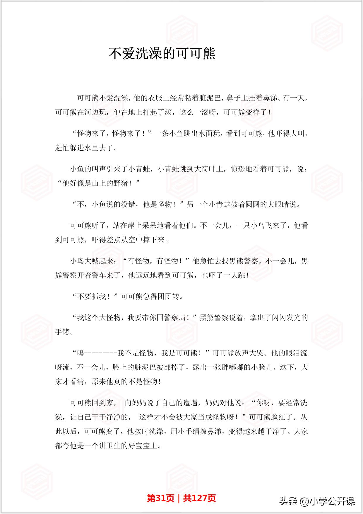 8至12岁的智力睡前故事,经典儿童睡前故事好习惯