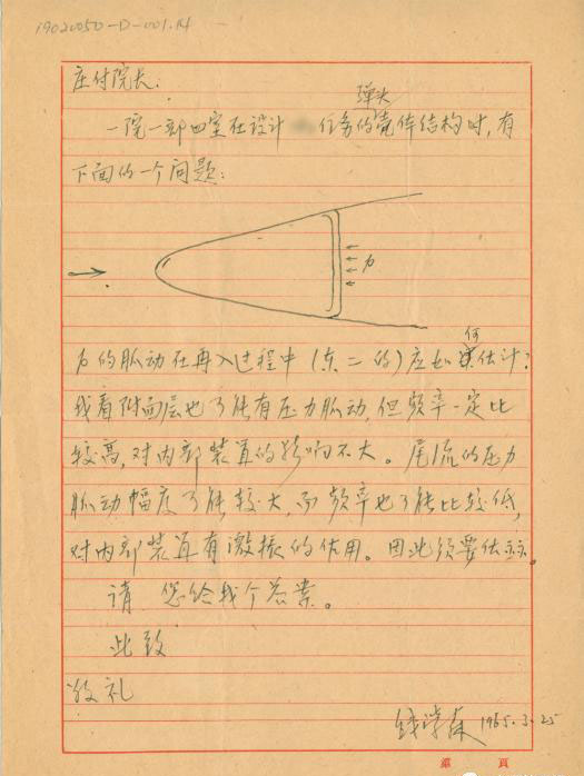 钱学森的手稿曝光，笔笔惊艳，风神洒脱，这字迹连学霸都羡慕不已