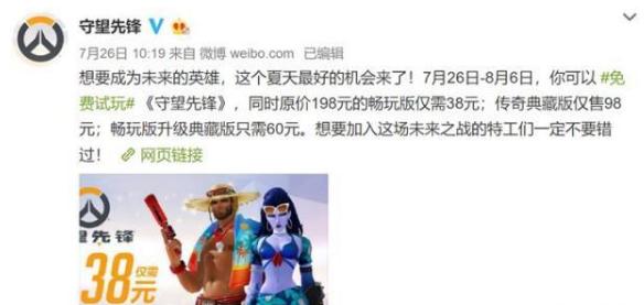 守望先锋什么时候还能降价,守望先锋免费前还值得买么