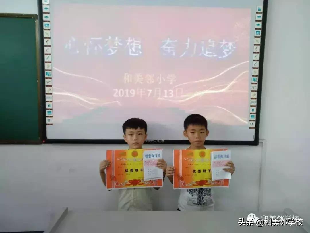 和美邻小学2018—2019学年度一至五年级结业、六年级毕业典礼