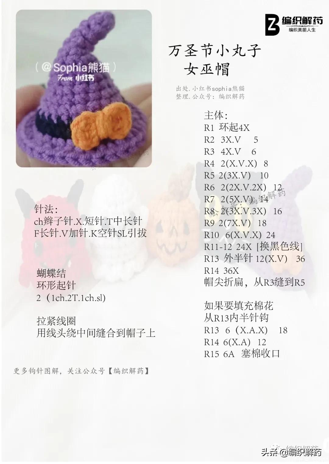 万圣节玩偶挂件钩针教程,钩针玩偶圣诞精灵图解