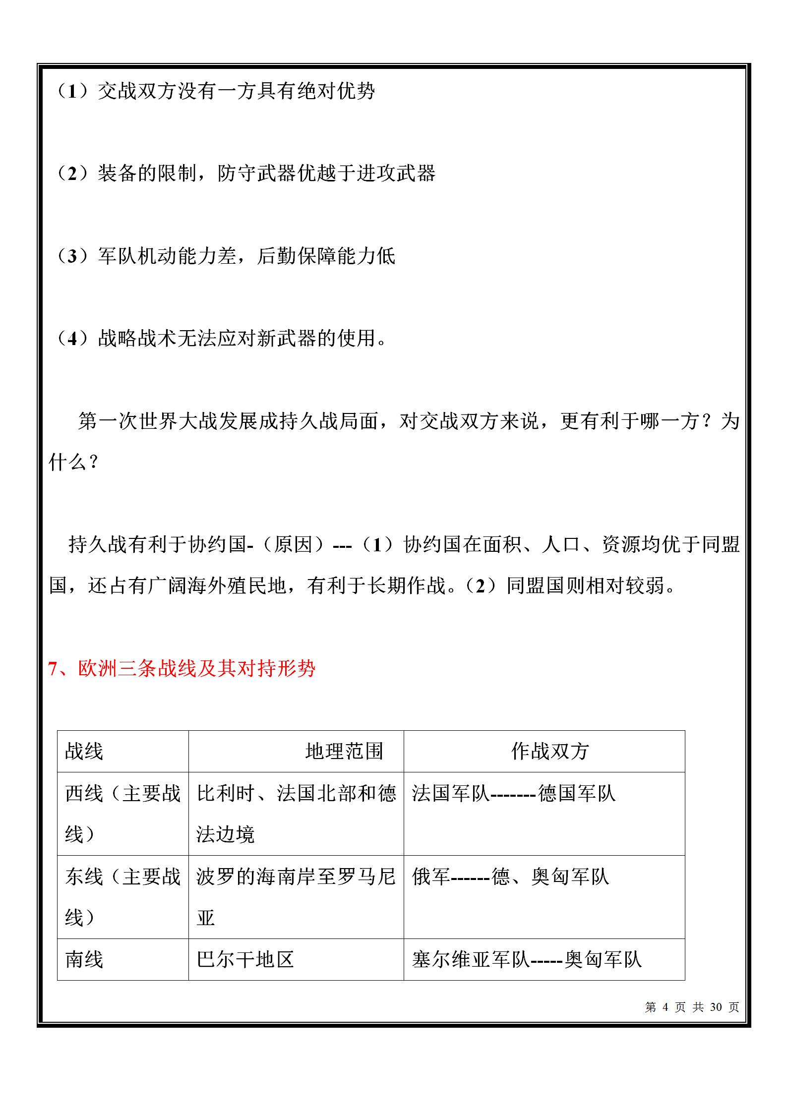 高中历史选修三教材解读,高中历史选修三必考知识点完整版