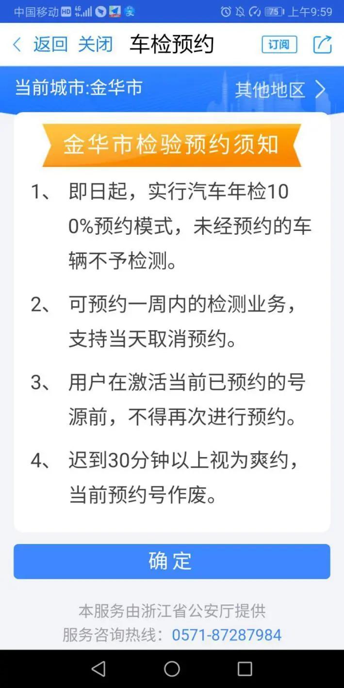 东阳车辆年审预约,东阳年审车上门