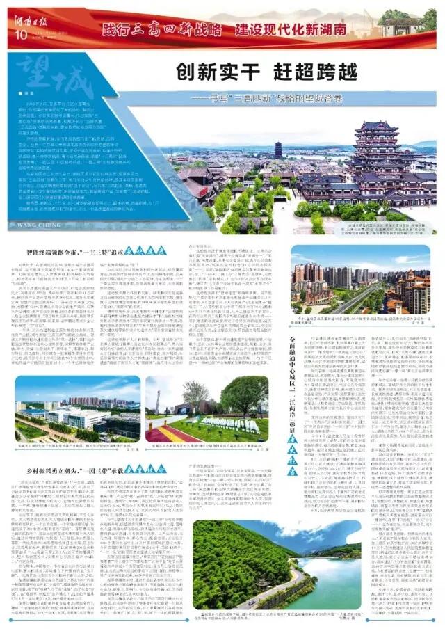 创新实干奋勇争先,创新发展转型升级追求高质量发展