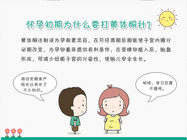 怀孕初期为啥要打肚子针,怀孕初期黄体酮低是什么原因
