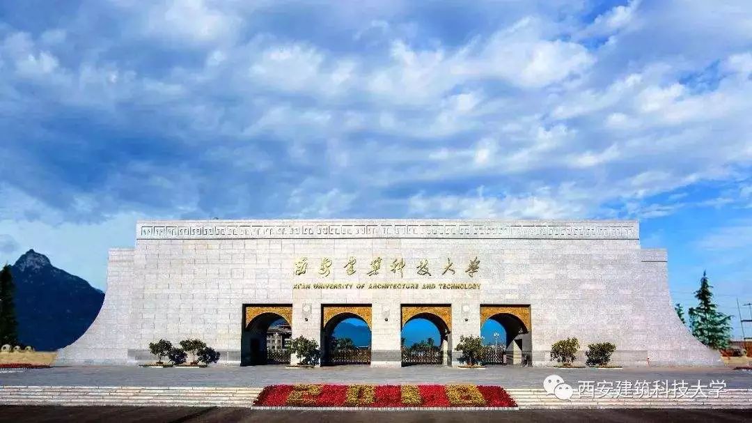西安最被低估的大学西安工业大学,西安建筑科技大学实力怎么样